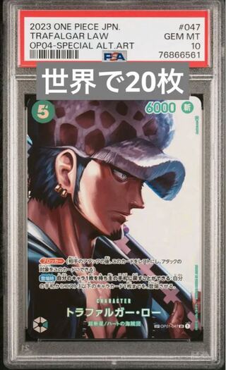 トラファルガー・ロー sr psa10