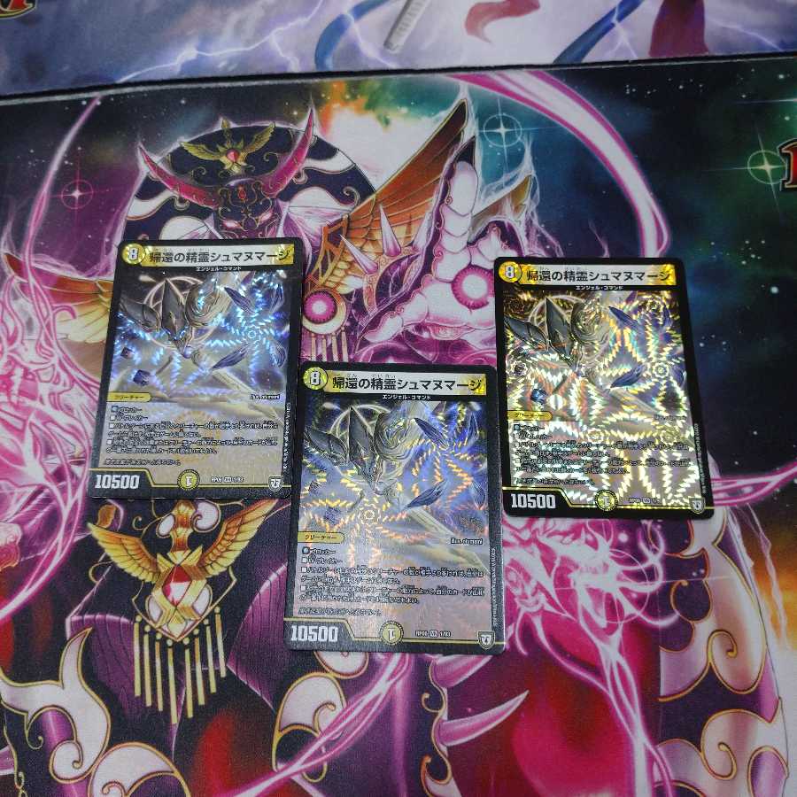 帰還の精霊シュマヌマージ ３枚セット