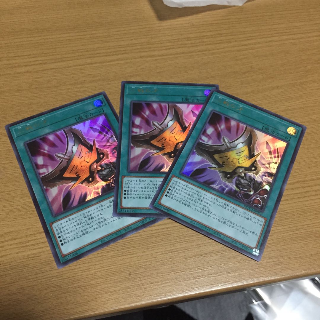 三戦の才 ウルトラ 3枚セット