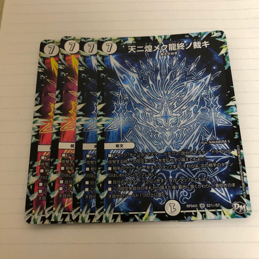 天ニ煌メク龍終ノ裁キ　最安値