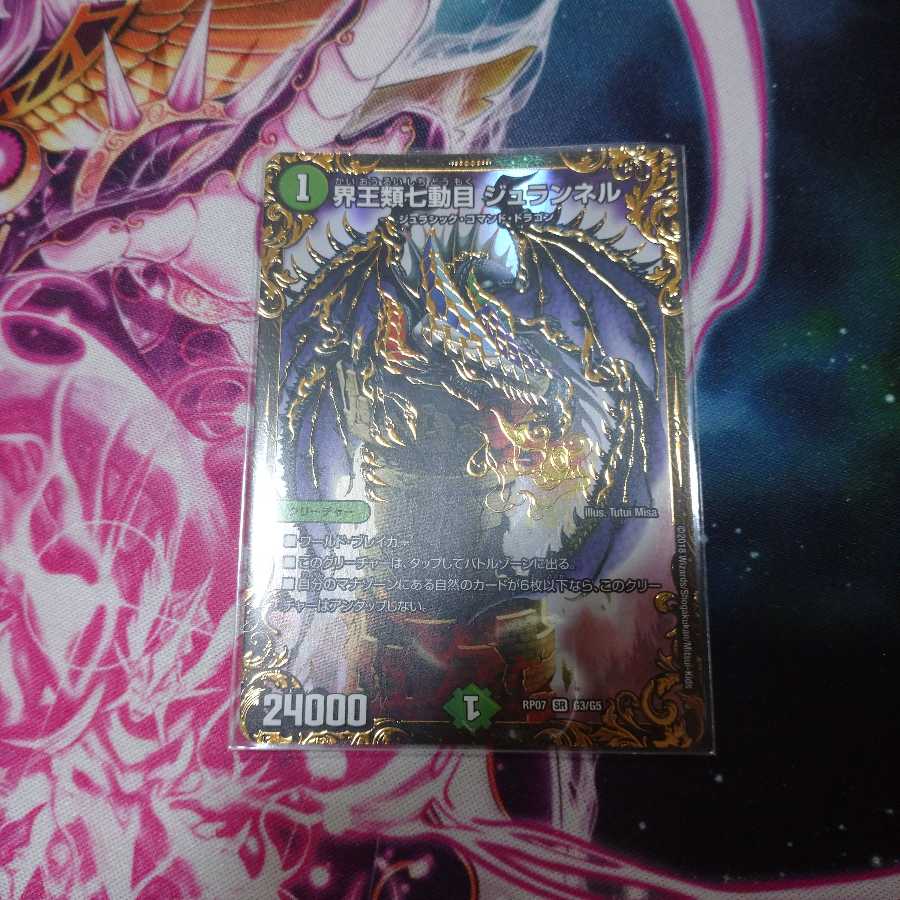 界王類七動目ジュランネル UGC