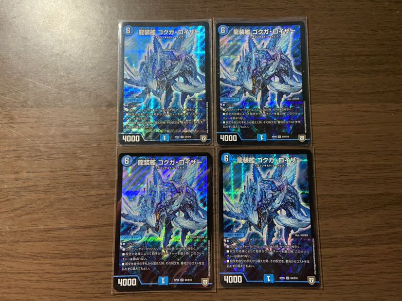 ゴクガロイザー 4枚セット