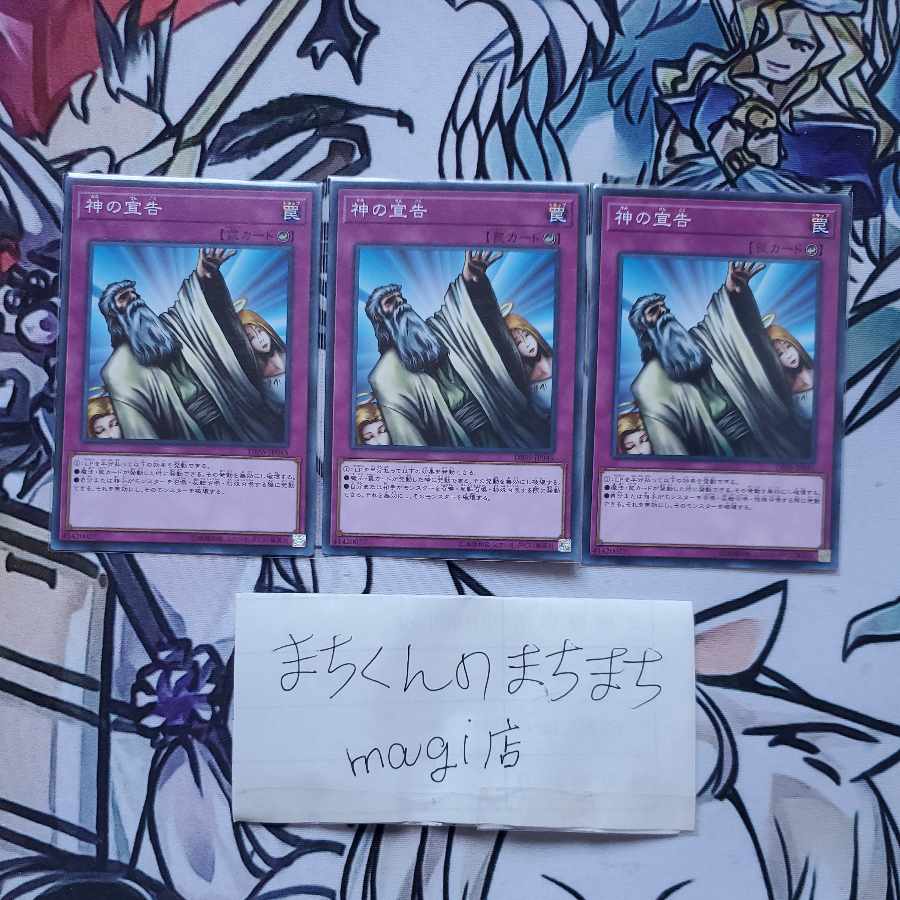 1193　神の宣告 ノーマル JP045　3枚set