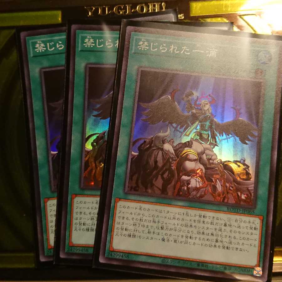 禁じられた一滴　スーパー3枚セット