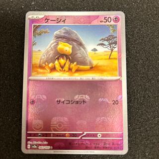 ケーシィ　マスターボール 151