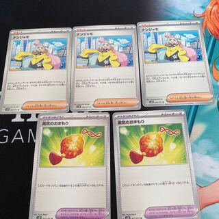 ナンジャモ U 069/071勇気のおまもり