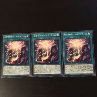 白き宿命のエルドリクシル 3枚