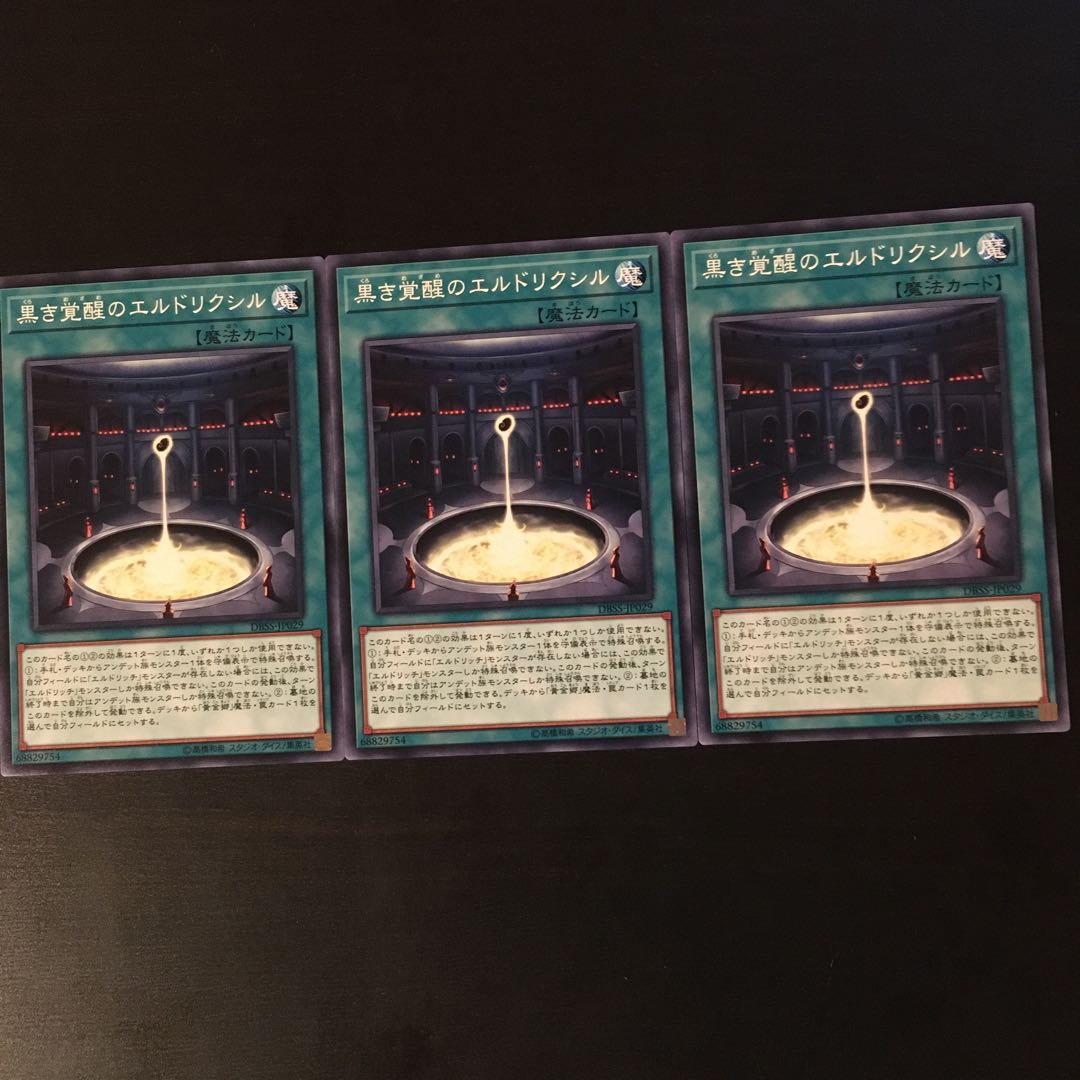 黒き覚醒のエルドリクシル 3枚