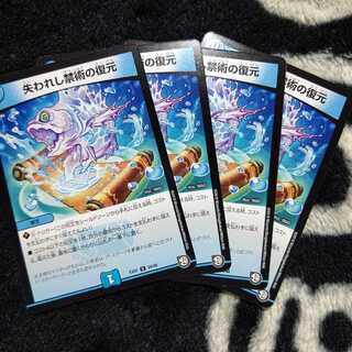 失われし禁術の復元 ４枚セット