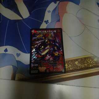 「影斬」の鬼ドクガン竜