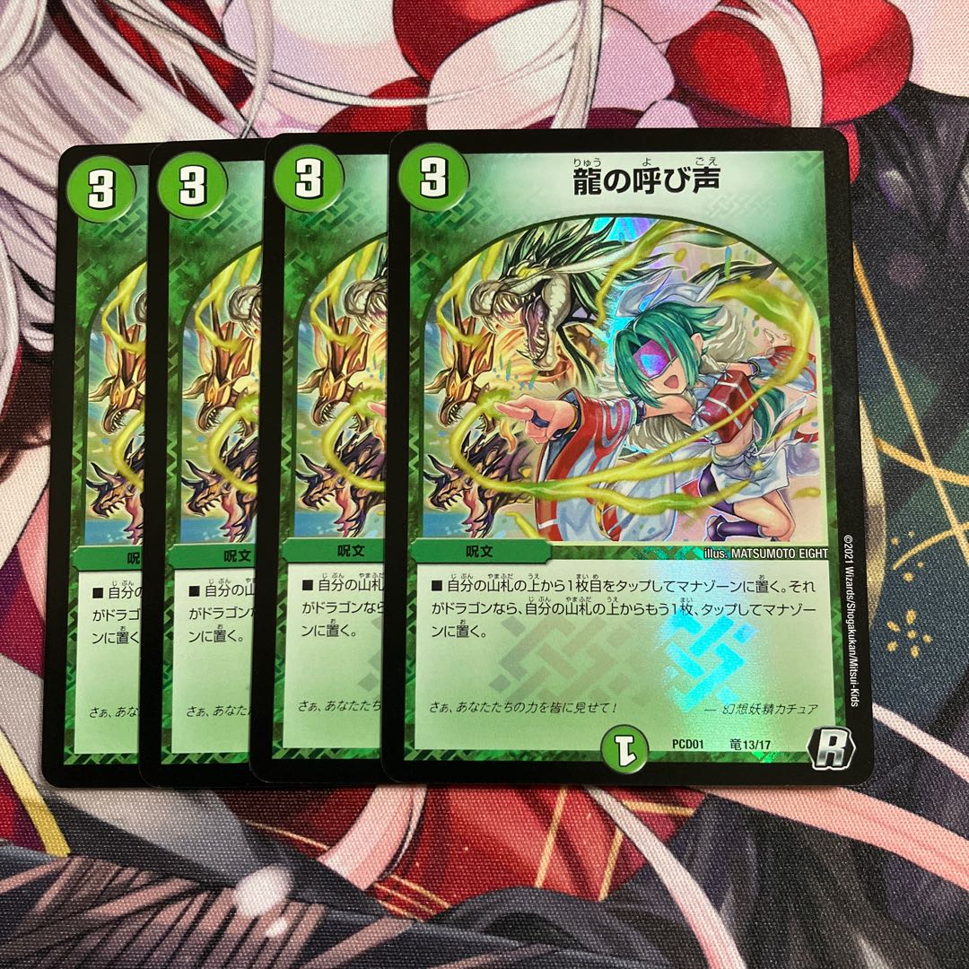 Call of the Dragon R-foil Psychic27/Psychic50