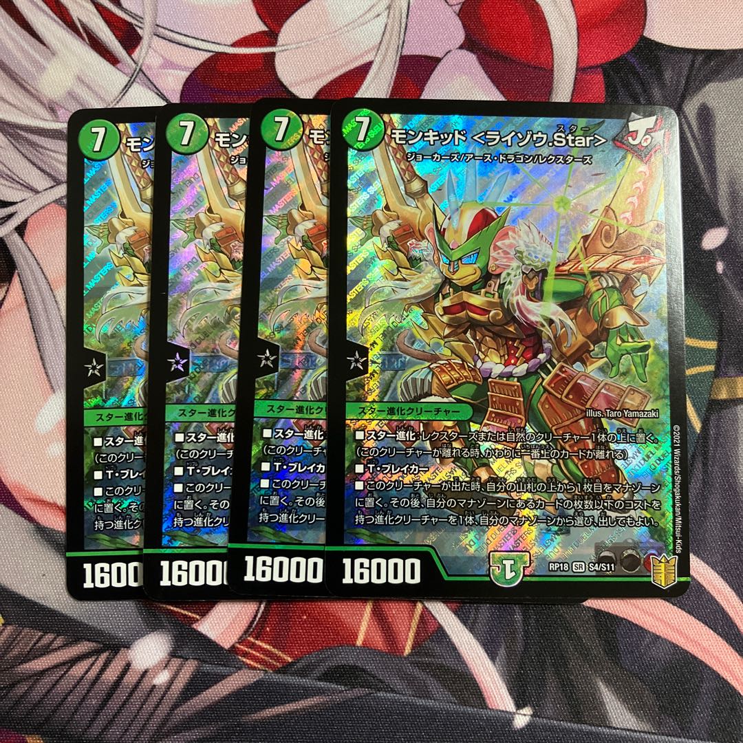 Monkid <Raizo.Star> SR S4/S11