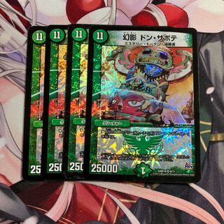 幻影 ドン・サボテ VR 9/71