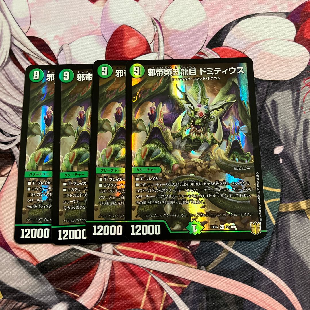 Evil emperor five dragons Domitius SR 32/100 1枚