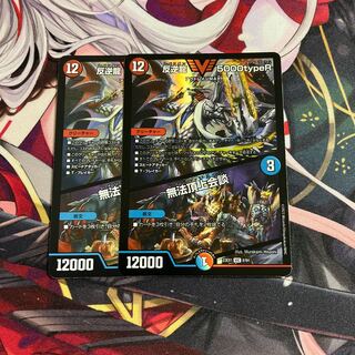 反逆龍 5000typeR｜無法頂上会議 6/100