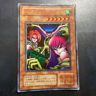 ハーピィ・レディ三姉妹