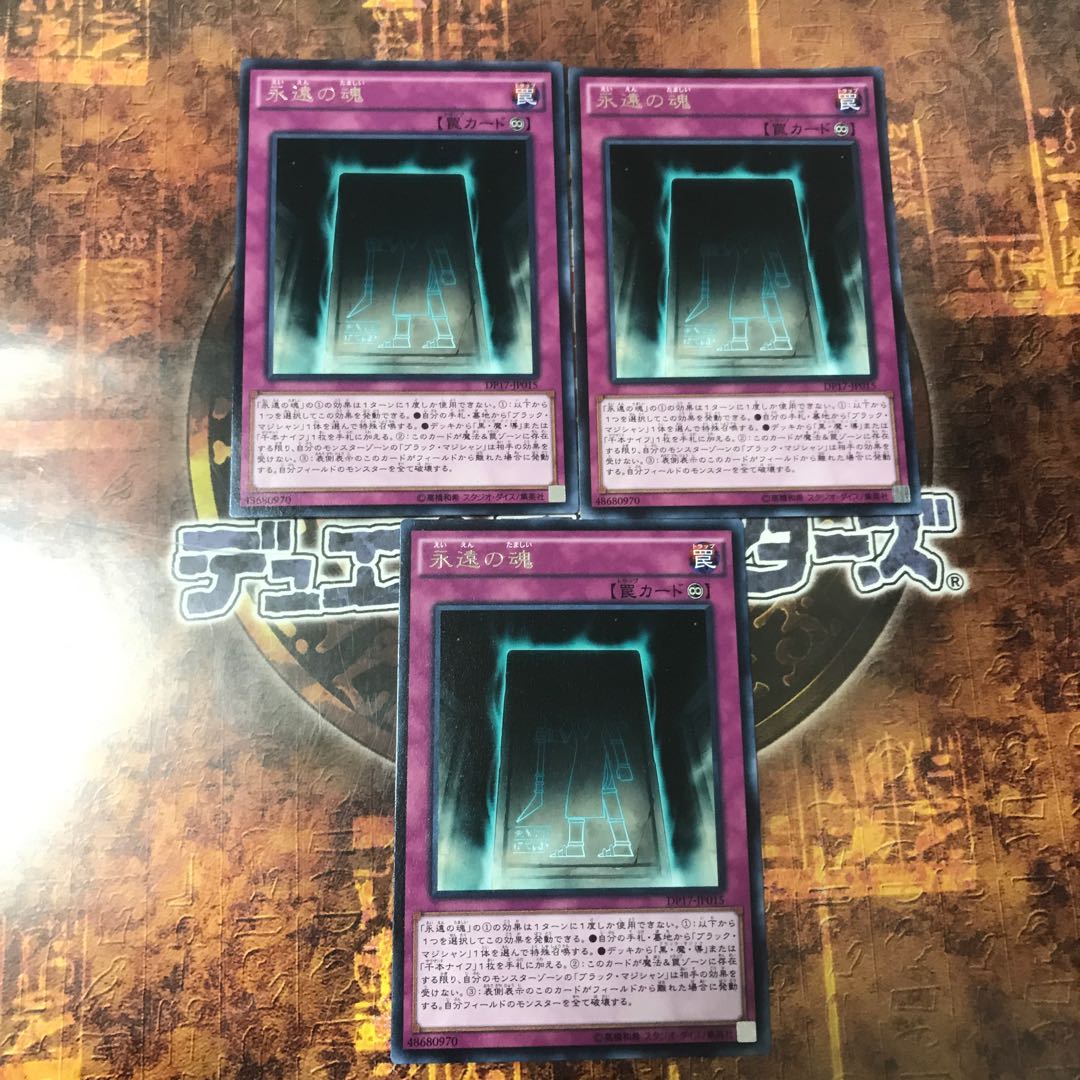 遊戯王★永遠の魂★レア三枚★