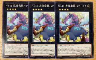 No.41 泥睡魔獣バグースカ ノーマル JP044 ヴァリアント・スマッシャーズ