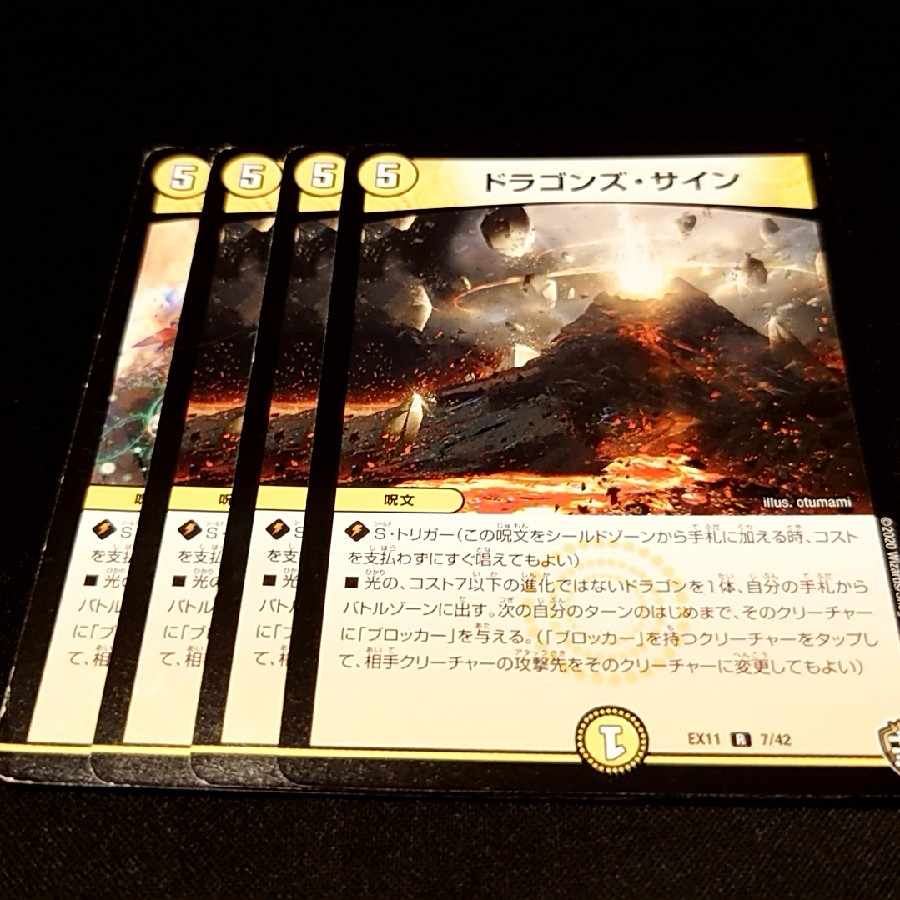 ドラゴンズ・サイン R 7/42