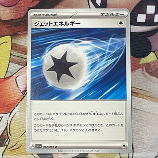 Jet Energy U 072/073