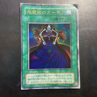 黒魔術のカーテン