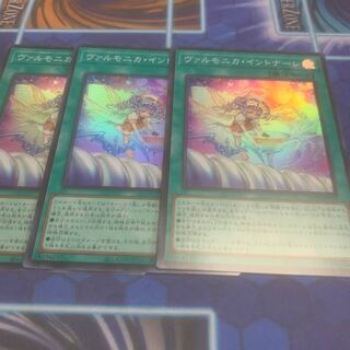 ヴァルモニカ・イントナーレ