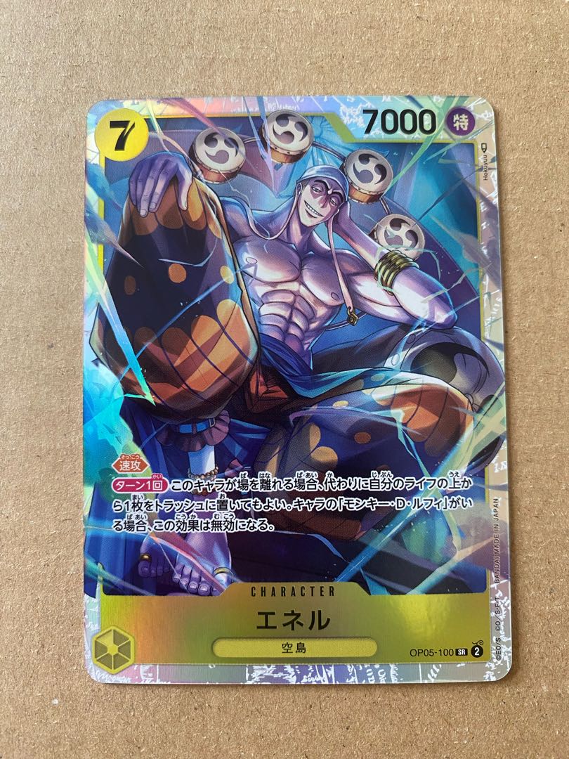 エネルSR OP05-100