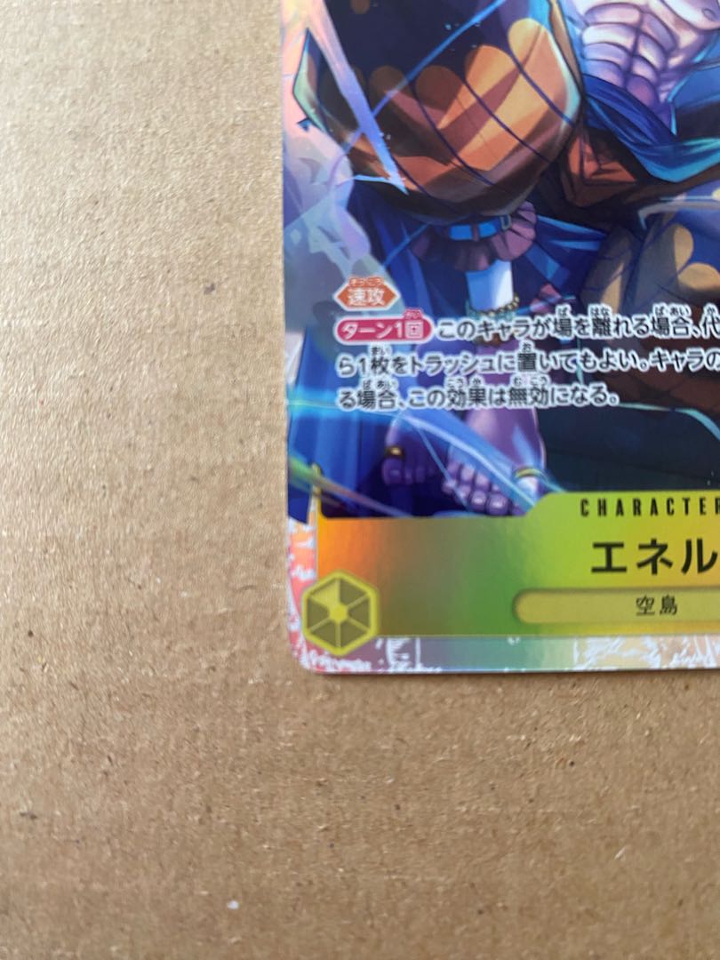 エネルSR OP05-100