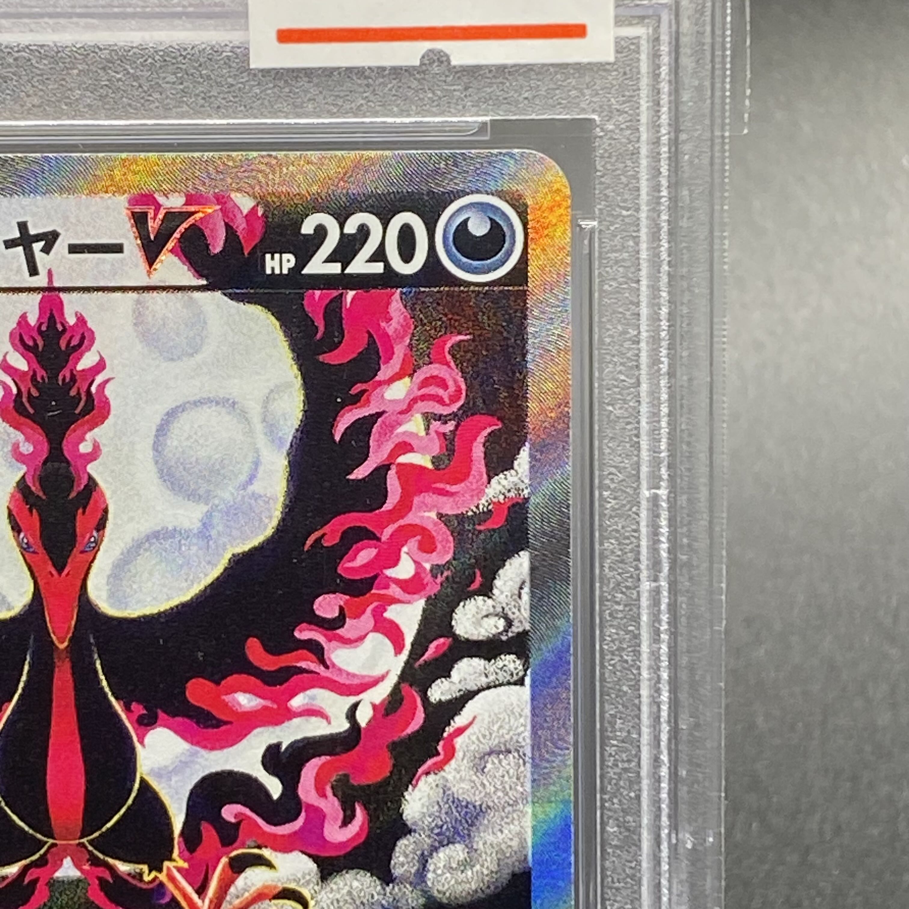 【PSA10】ガラルファイヤーV SR 078/070