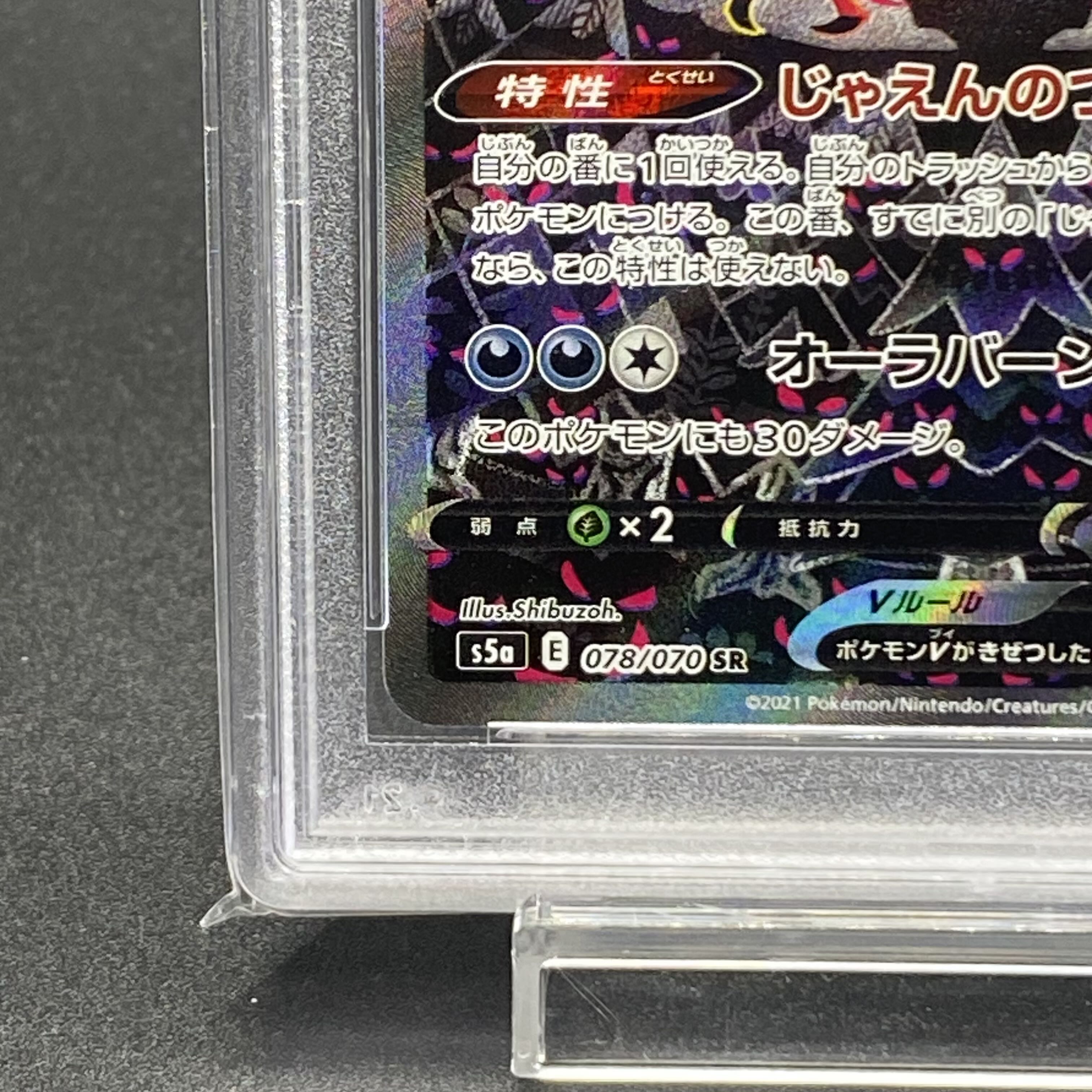 【PSA10】ガラルファイヤーV SR 078/070