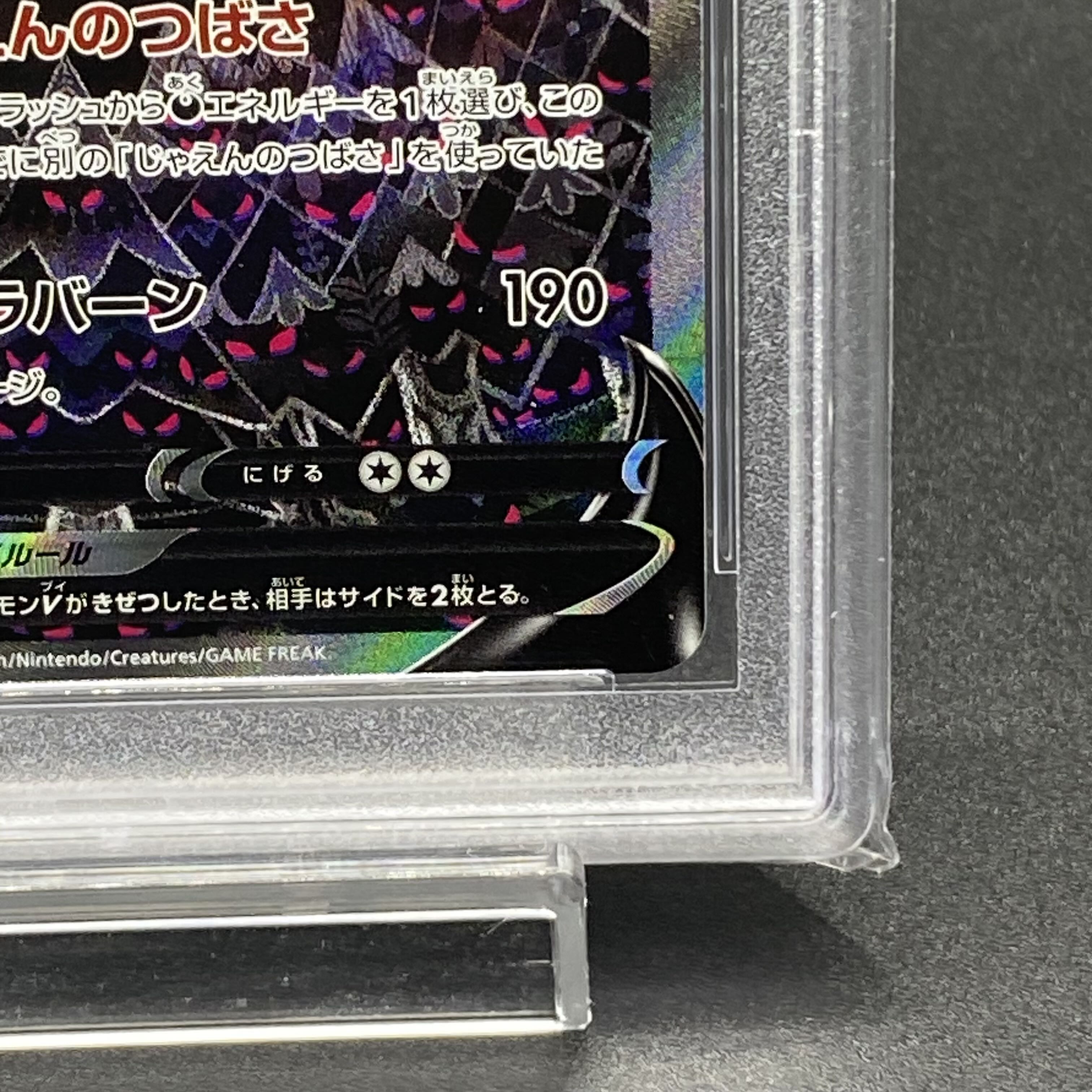 【PSA10】ガラルファイヤーV SR 078/070