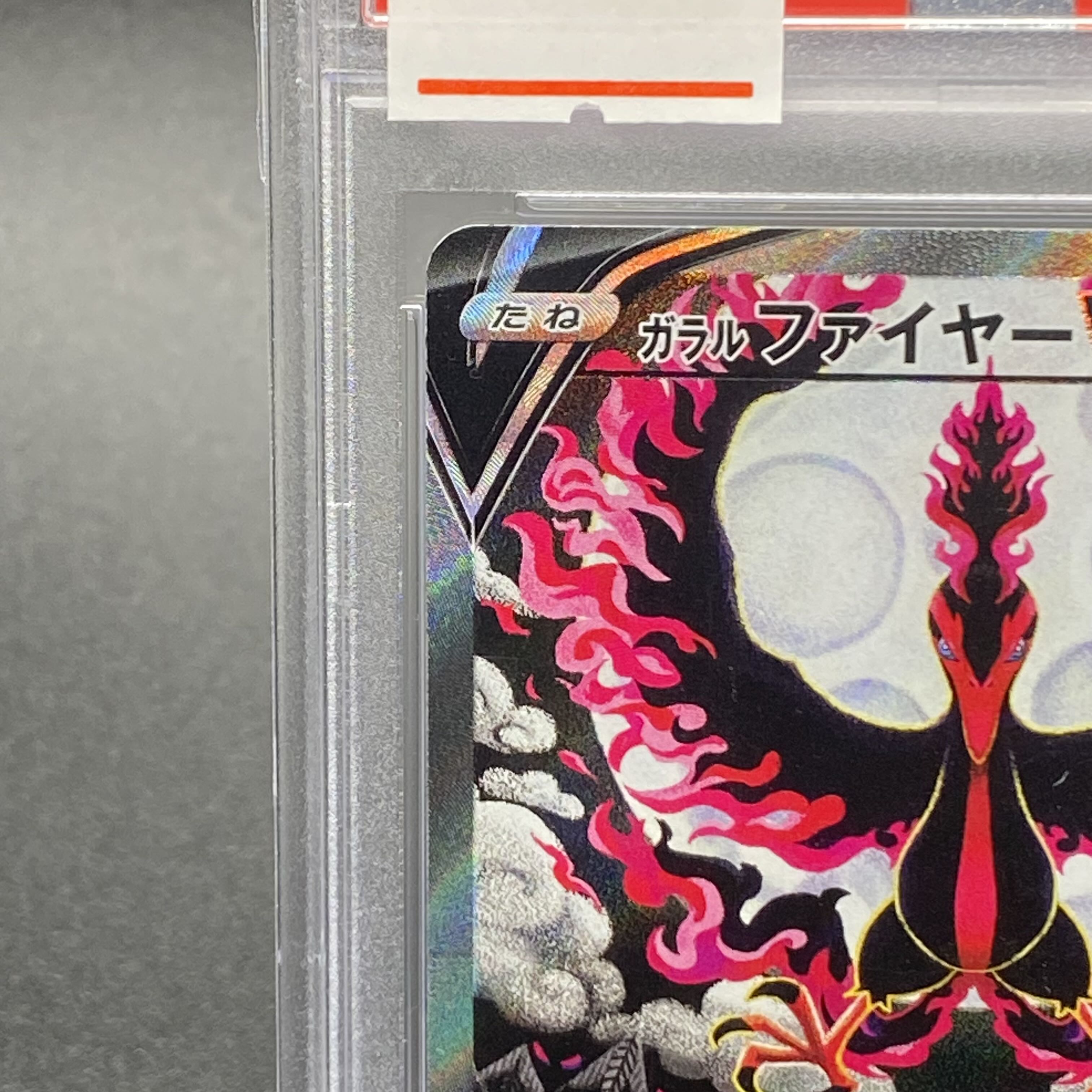 【PSA10】ガラルファイヤーV SR 078/070