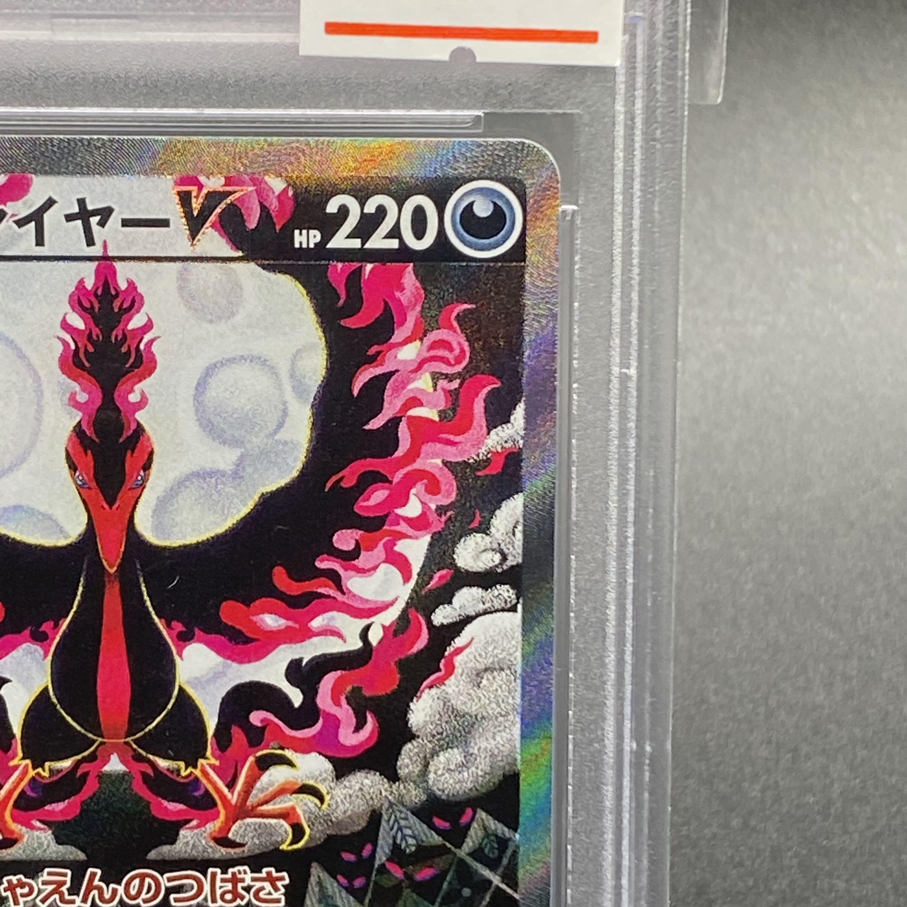 【PSA10】ガラルファイヤーV SR 078/070