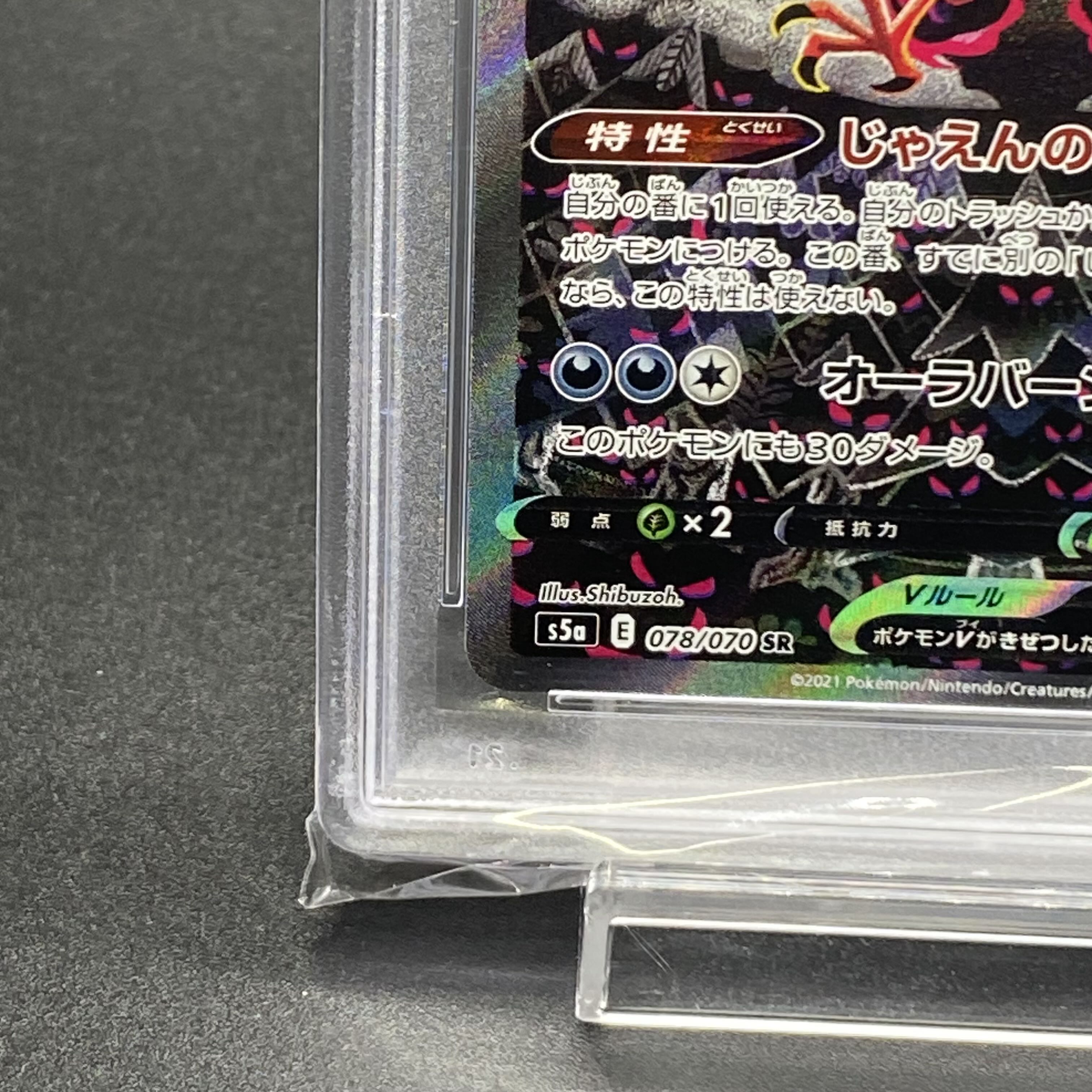 【PSA10】ガラルファイヤーV SR 078/070