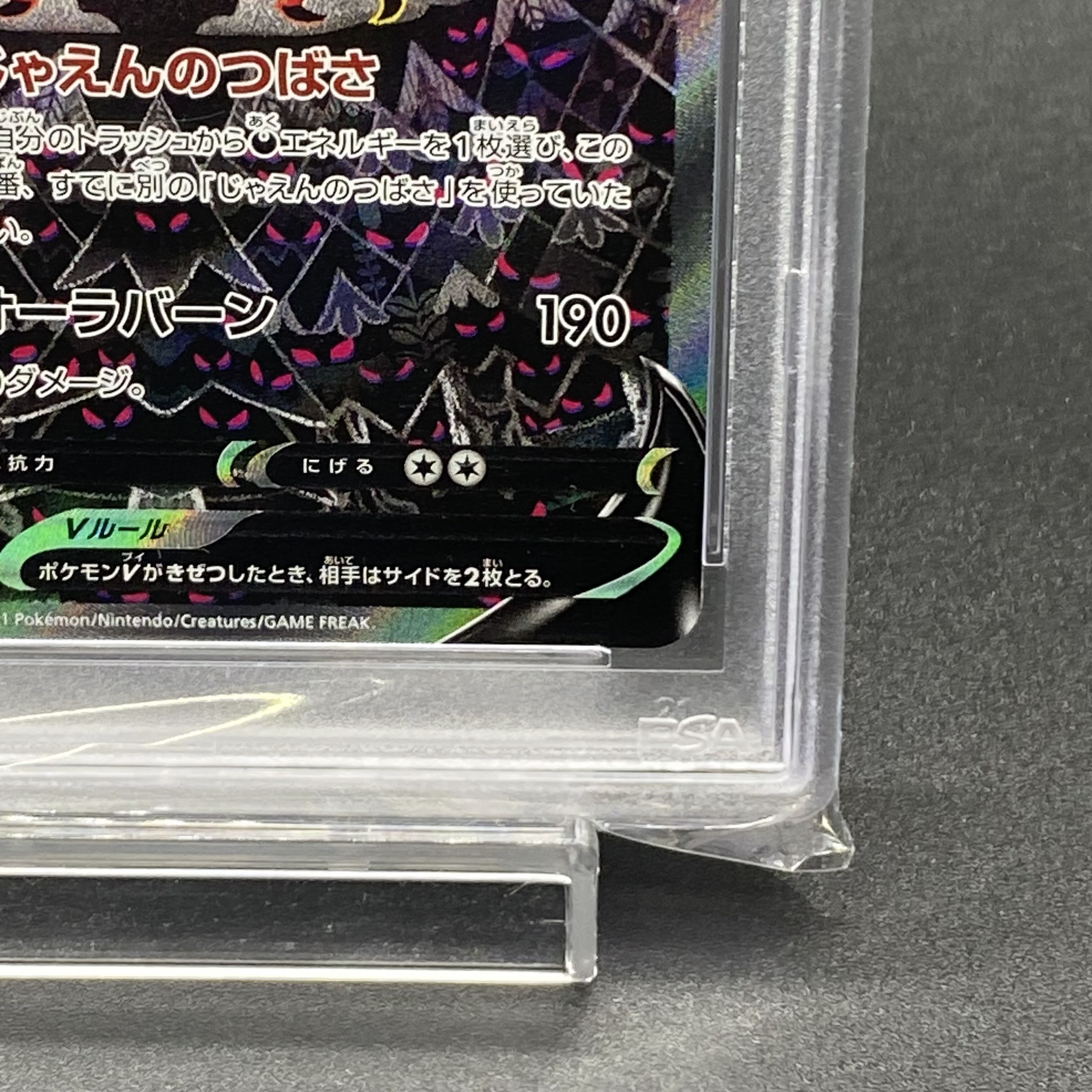 【PSA10】ガラルファイヤーV SR 078/070