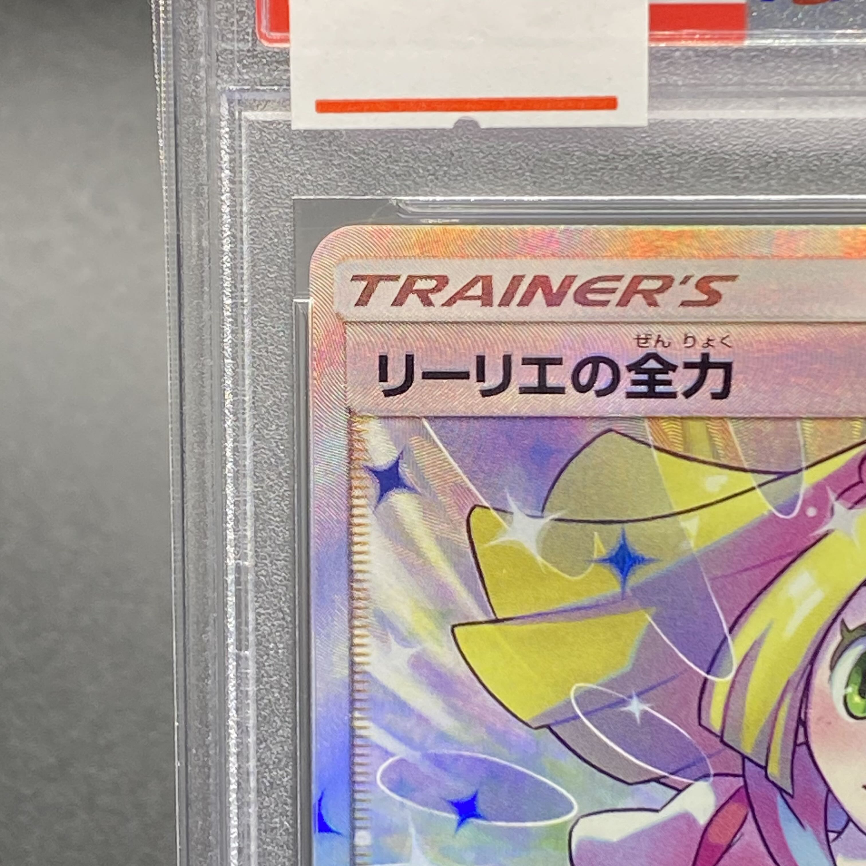 PSA10] Lillie's Full Force SR 068/049