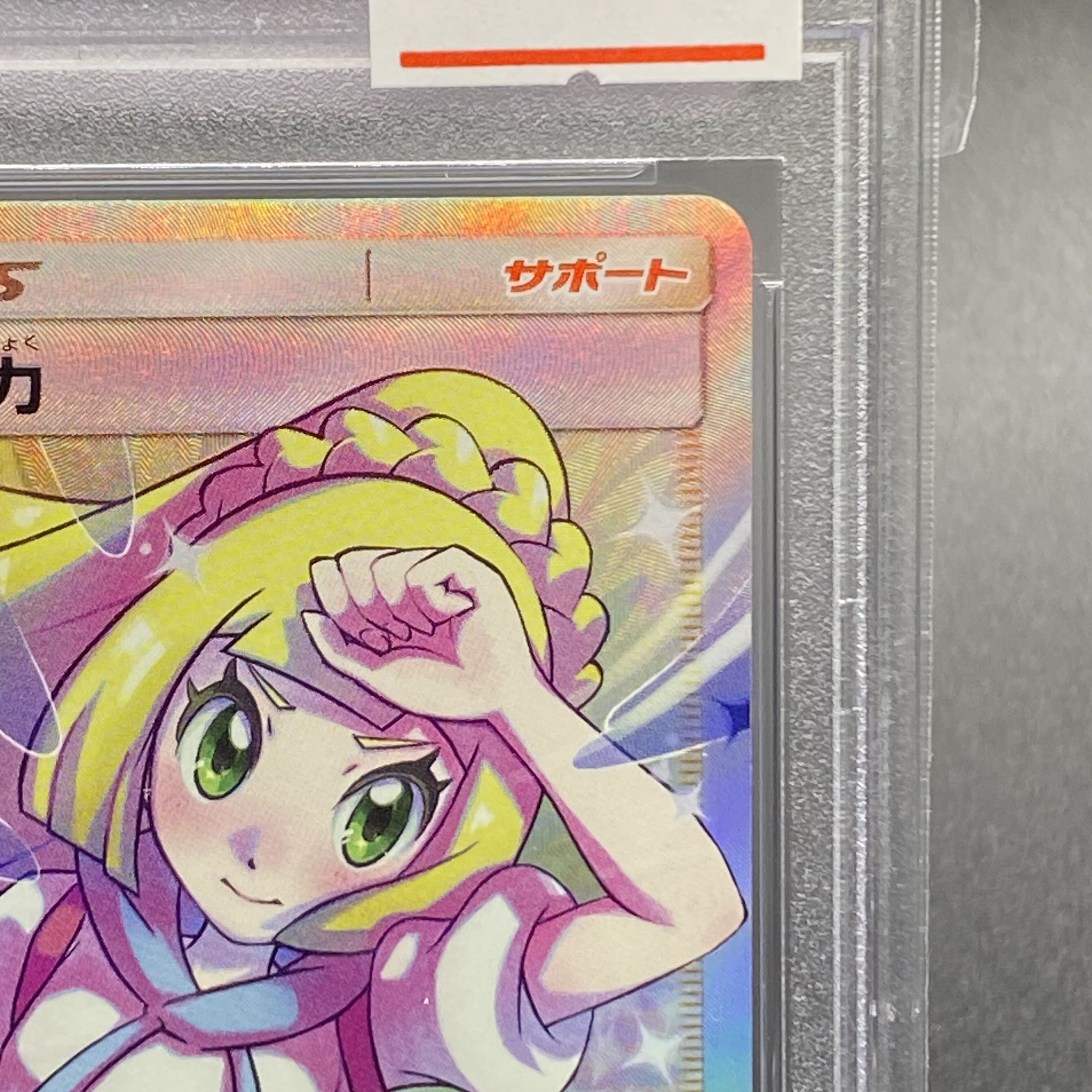 PSA10] Lillie's Full Force SR 068/049