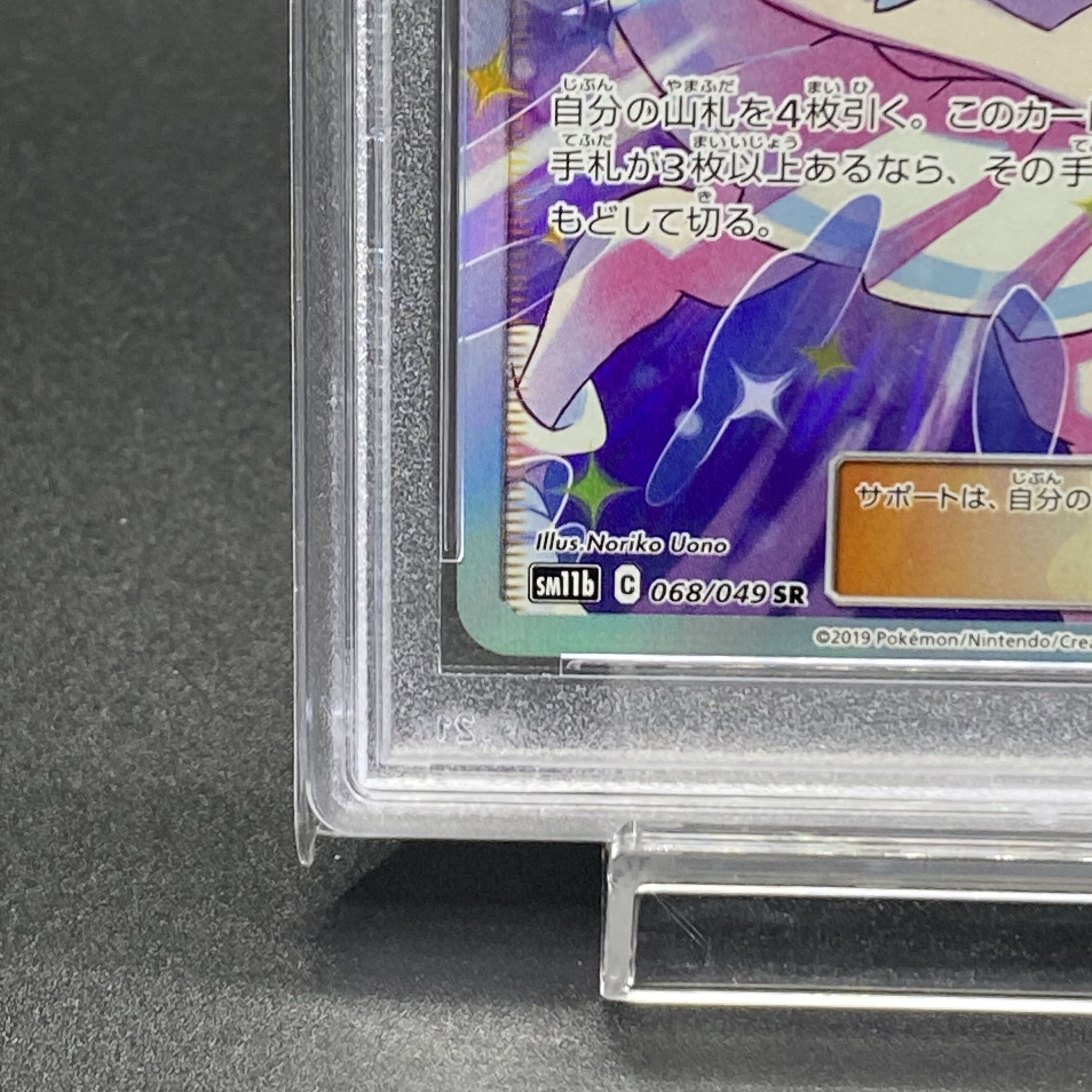 PSA10] Lillie's Full Force SR 068/049