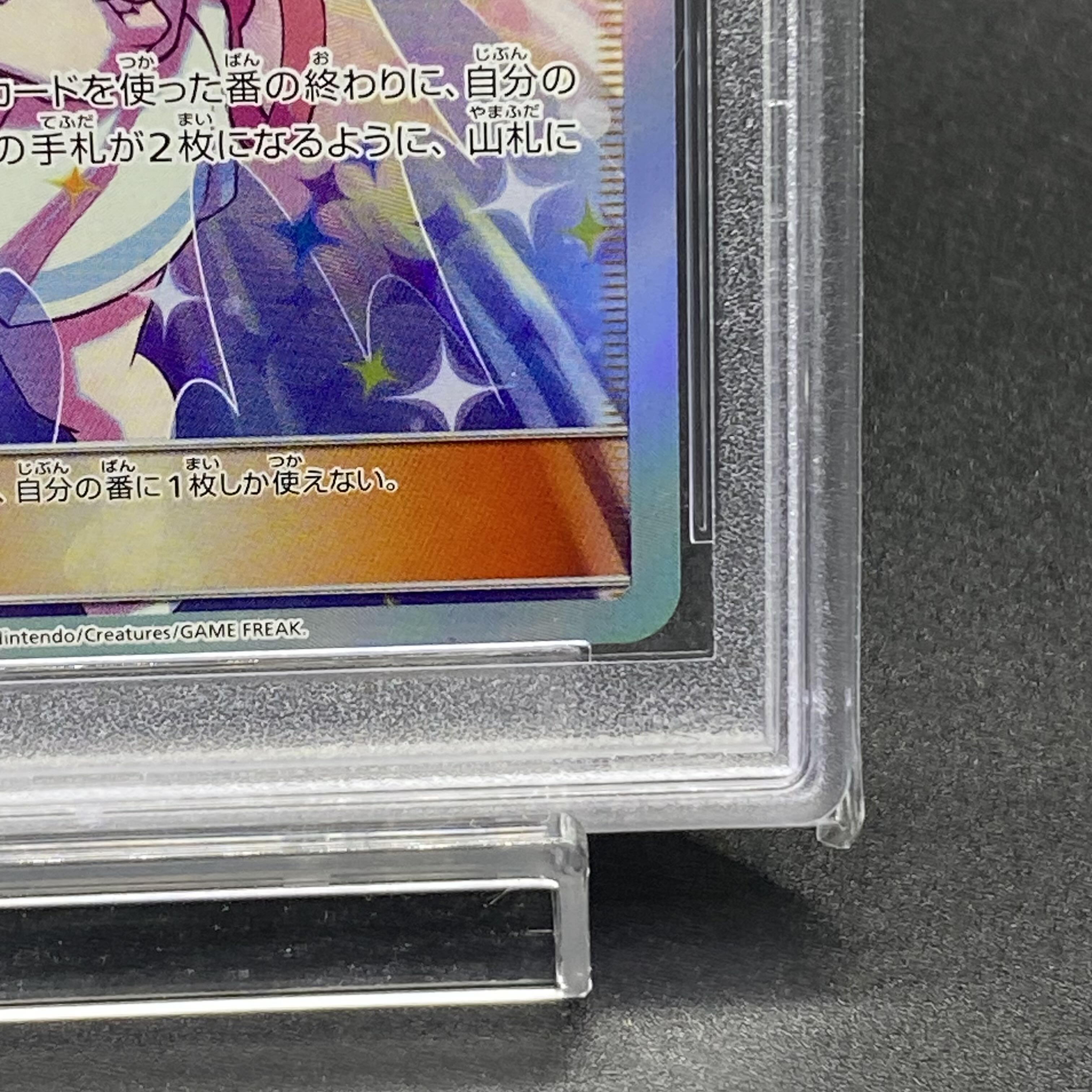 PSA10] Lillie's Full Force SR 068/049