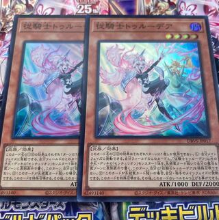 遊戯王 従騎士トゥルーデア センチュリオン