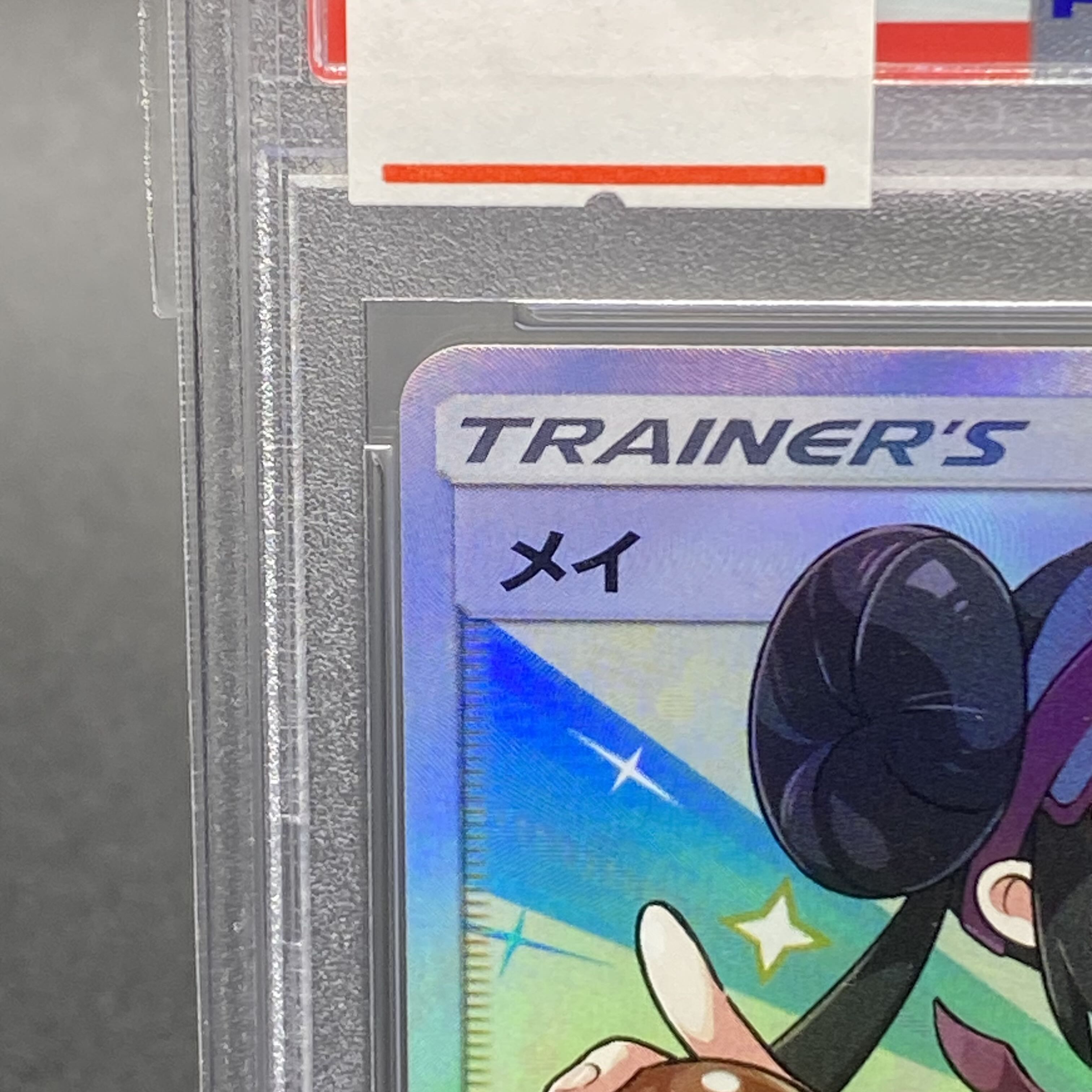 PSA10】メイ SR 067/049 1枚の通販 土日祝休 magi公式(委託商品