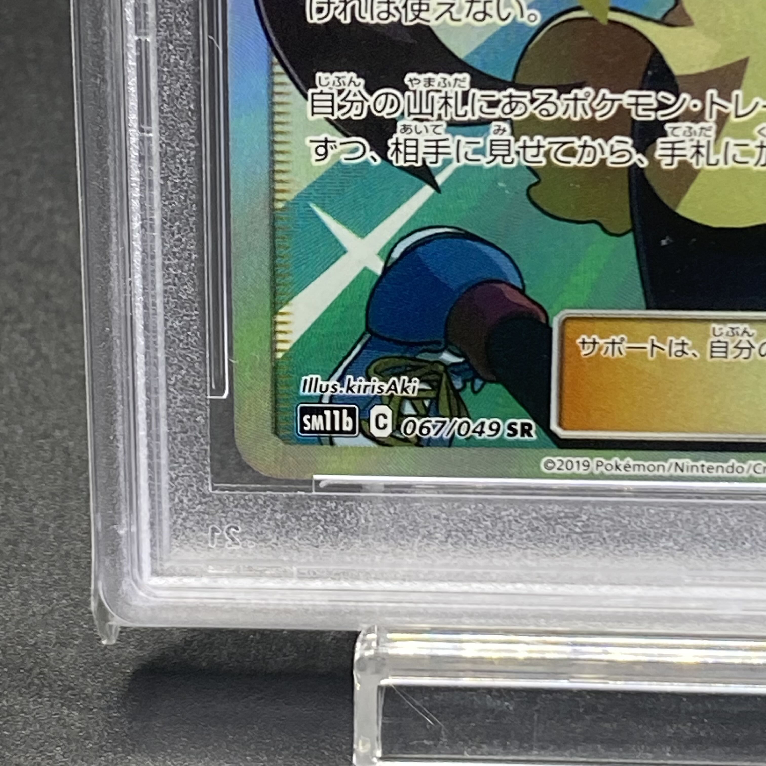 PSA10】メイ SR 067/049 1枚の通販 土日祝休 magi公式(委託商品