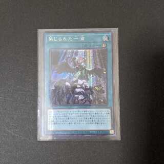 禁じられた一滴 シークレット