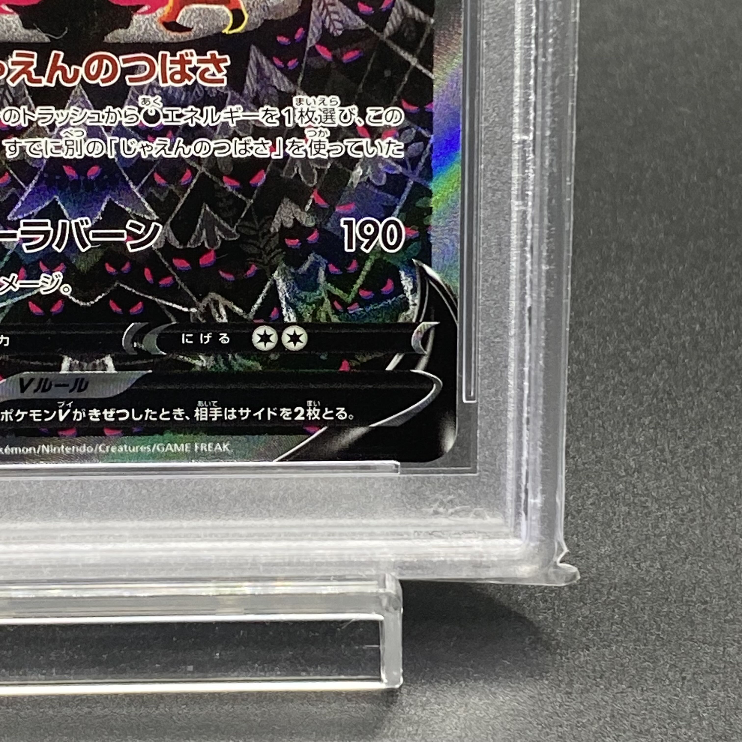 【PSA10】ガラルファイヤーV SR 078/070