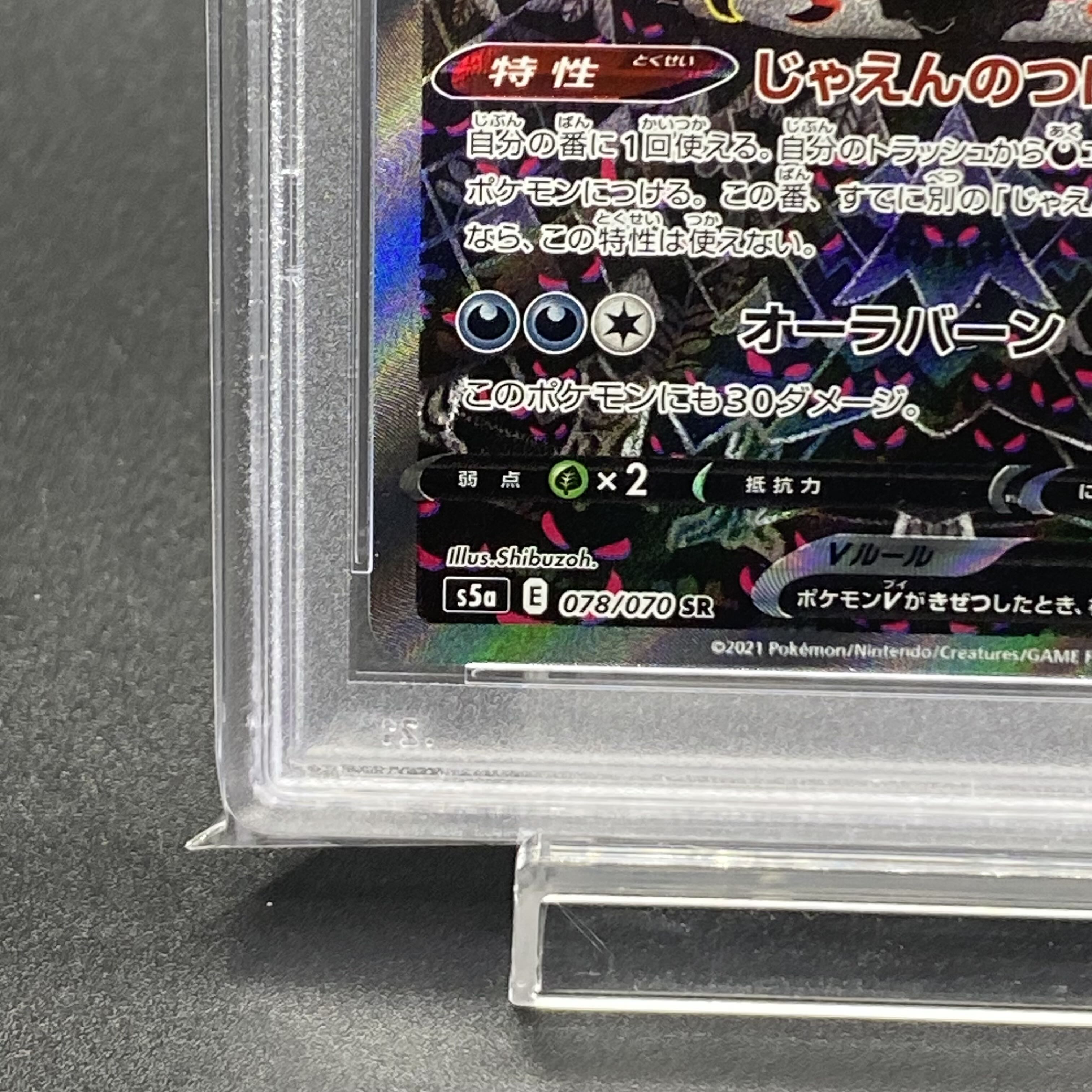 【PSA10】ガラルファイヤーV SR 078/070