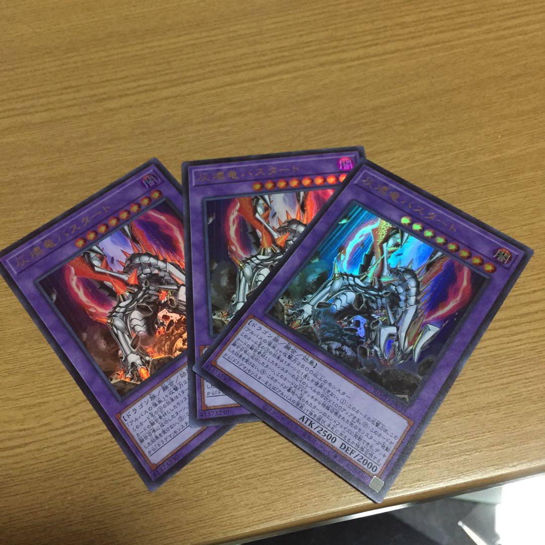 灰燼竜バスタード ウルトラ 3枚