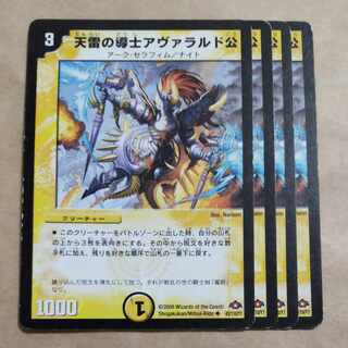 天雷の導士アヴァラルド公 U 43/110/Y7　ジャンク品