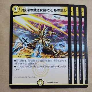 銀河の裁きに勝てるもの無し C 57/68