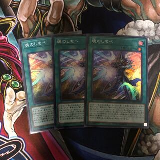 遊戯王　魂のしもべ　3枚セット