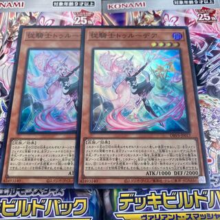 遊戯王 従騎士トゥルーデア センチュリオン